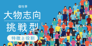 個性學 個性学 の12分類とは 全種類の特徴一覧